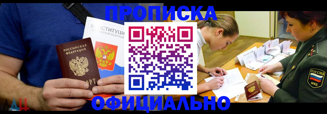 временная регистрация для всех в Павловске