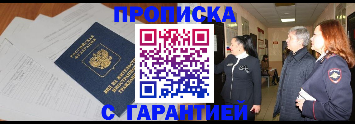 временная регистрация в Павловске