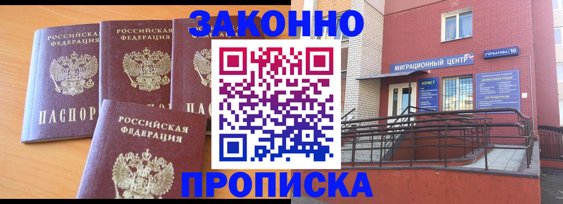 прописка штамп в Павловске