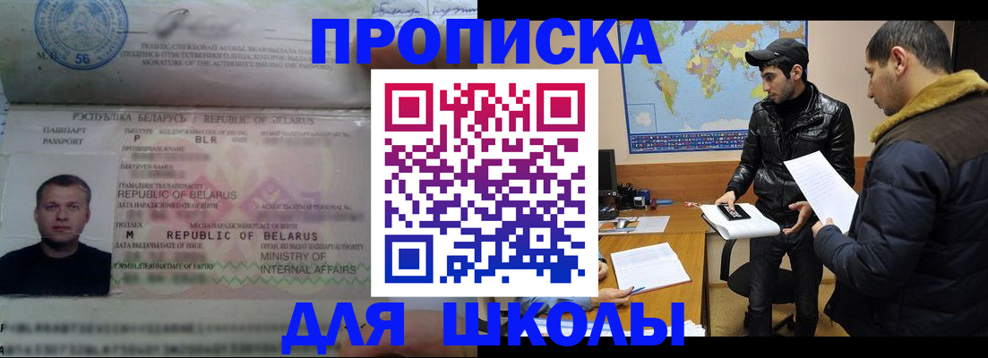 прописка штамп в Павловске