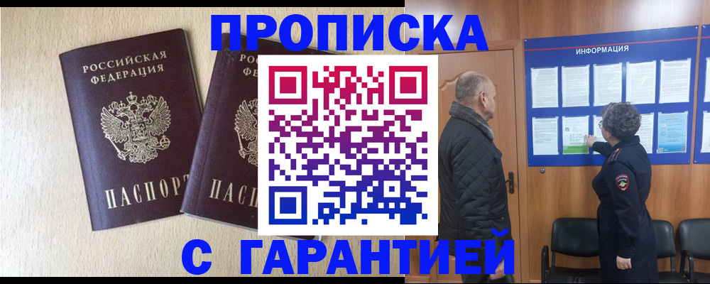 временная регистрация для всех в Павловске