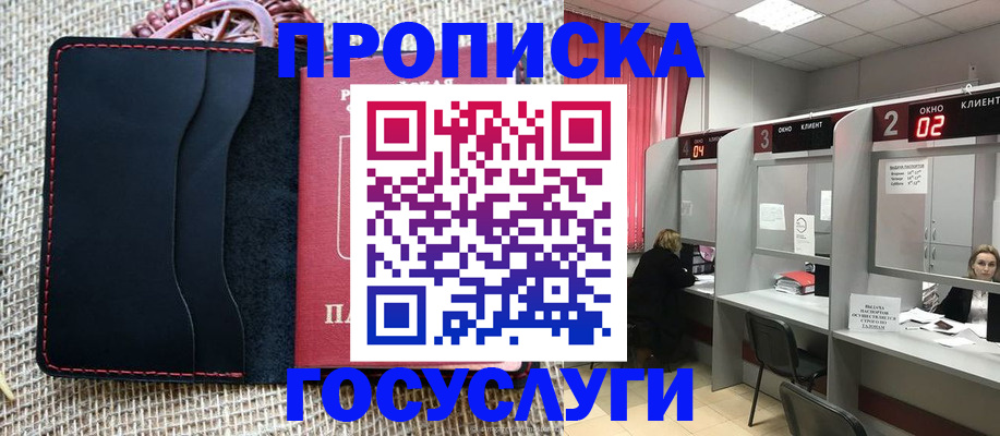 прописка в Павловске