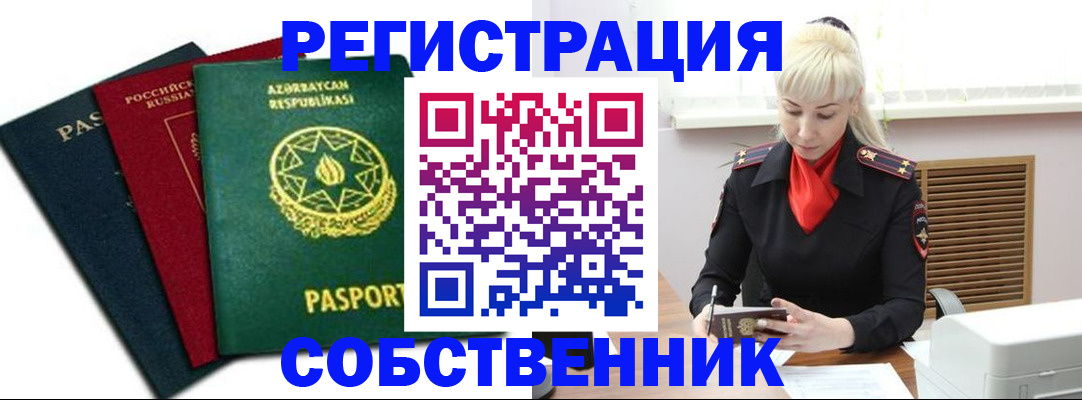 временная регистрация для всех в Павловске