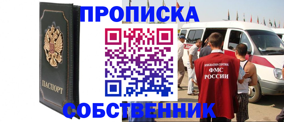 прописка для работы в Павловске