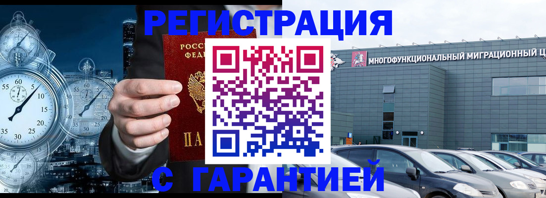 временная регистрация законно в Павловске