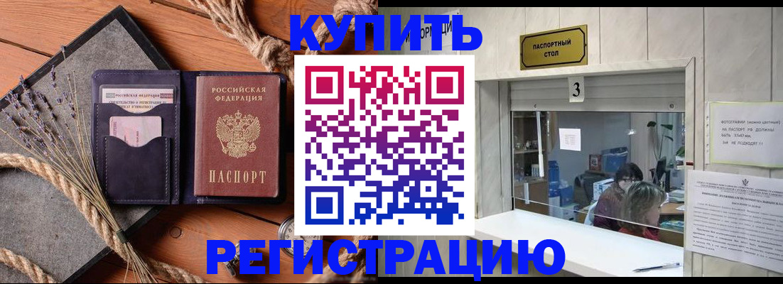 временная регистрация недорого в Павловске
