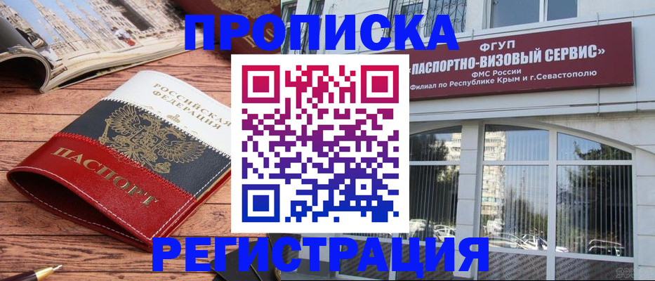 купить прописку в Павловске