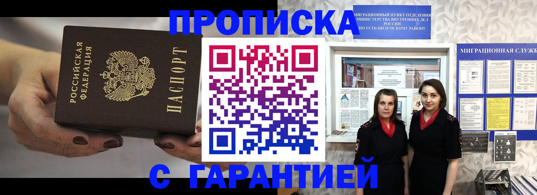 временная регистрация купить в Павловске